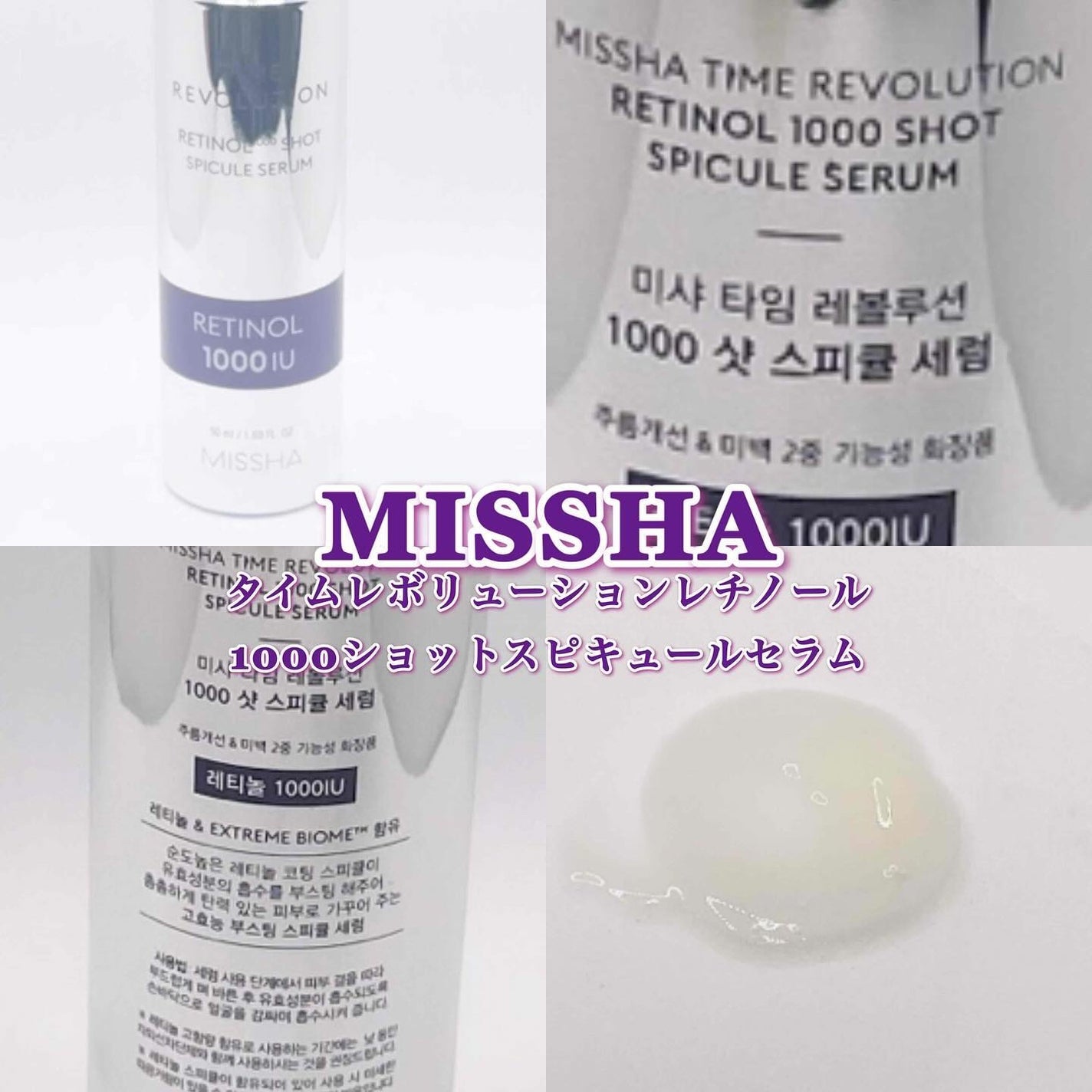 ミシャ タイムレボリューション レチ1000ショット スピキュール美容液/MISSHA/美容液を使ったクチコミ(1枚目)