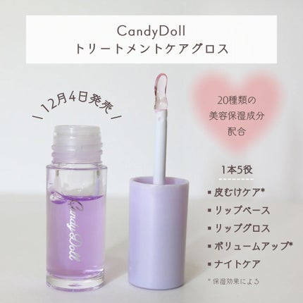 トリートメントケアグロス/CandyDoll/リップグロスを使ったクチコミ(2枚目)