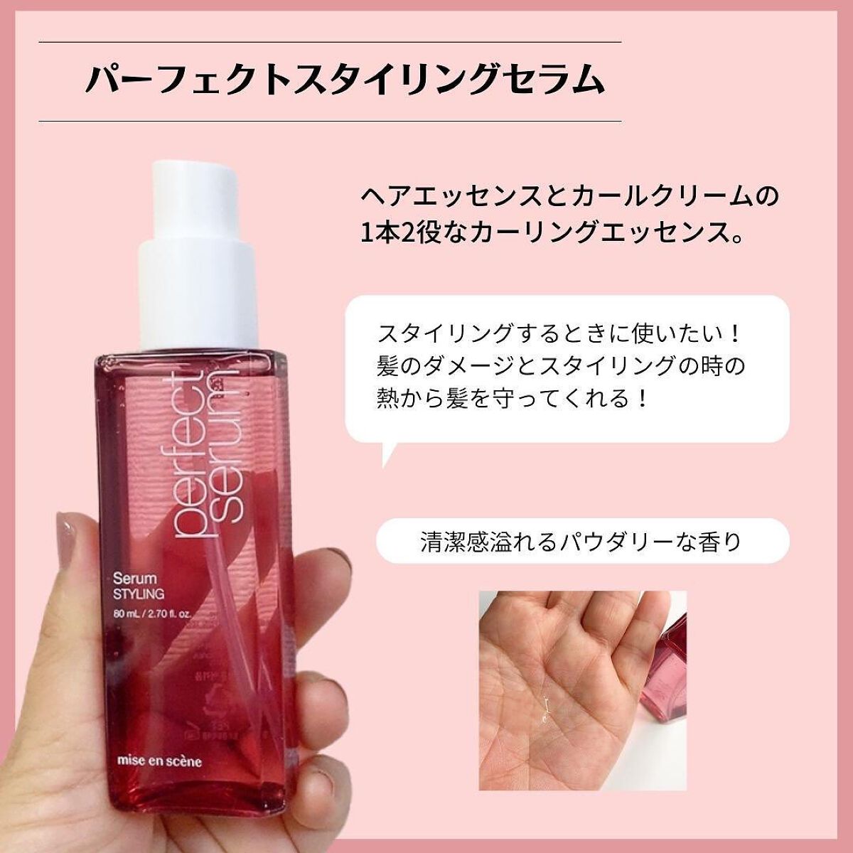 パーフェクト セラム オリジナル/miseenscene/ヘアオイルを使ったクチコミ(5枚目)