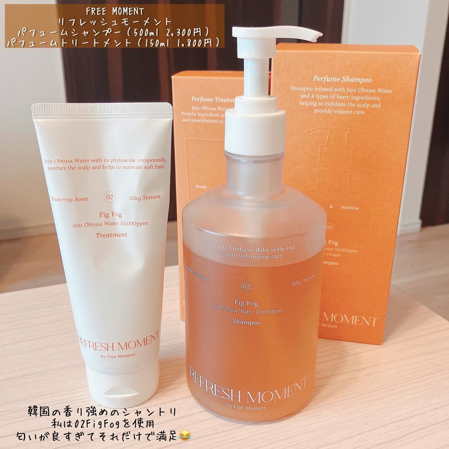 リフレッシュモーメントパフュームシャンプー/トリートメント