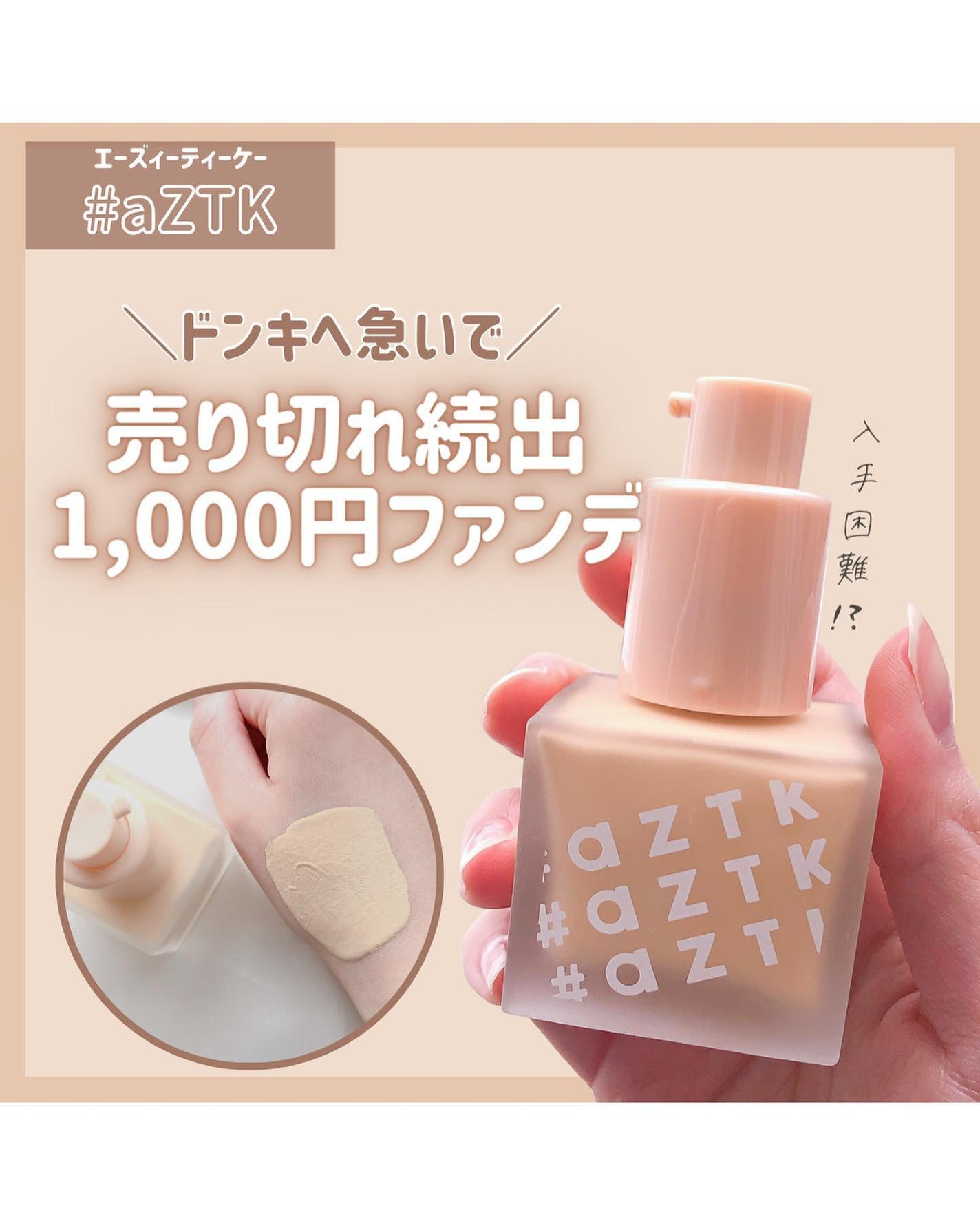 らな ♡ 韓国スキンケア / 韓国コスメ on LIPS 「【ドンキへ急げ!売り切れ続出の1,000円ファンデ試してみた!..」(1枚目)