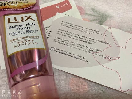 ã¹ãŒããŒãªããã·ã£ã€ã³ ã¹ãã¬ãŒããã¥ãŒãã£ãŒ ãããã±ã¢ããªãŒãã¡ã³ã/LUX/æŽãæµããã¢ããªãŒãã¡ã³ãã䜿ã£ãã¯ãã³ãïŒ2æç®ïŒ