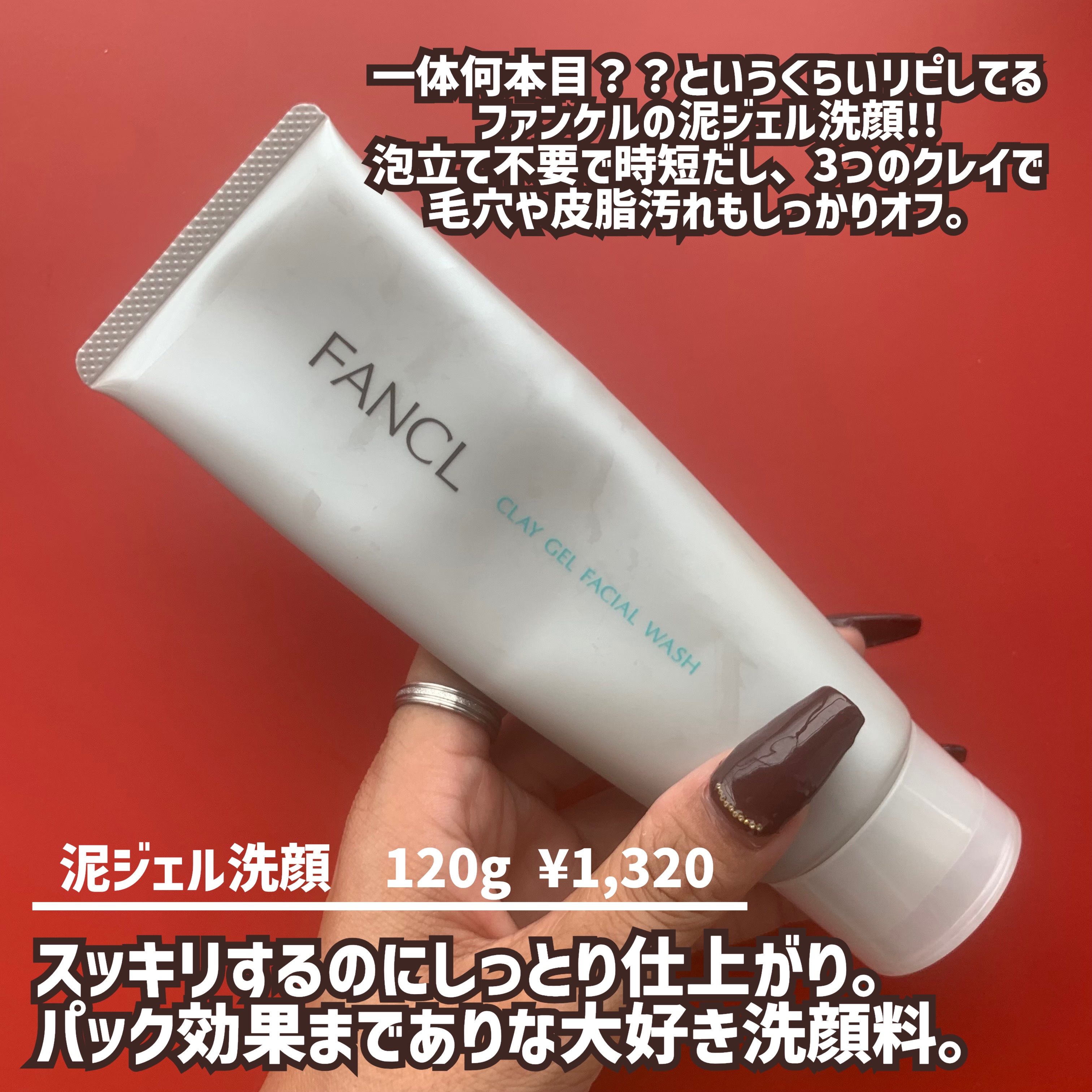 泥ジェル洗顔/ファンケル/その他洗顔料を使ったクチコミ（2枚目）