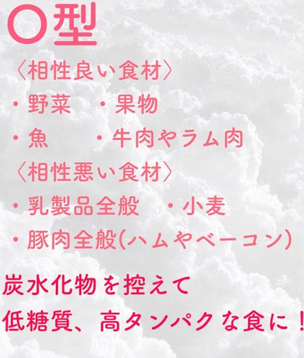 みゅあてゃ👼🤍🍓フォロバ100 on LIPS 「血液型別でダイエットに相性の良い食材と相性の悪い食材を紹介する..」(4枚目)