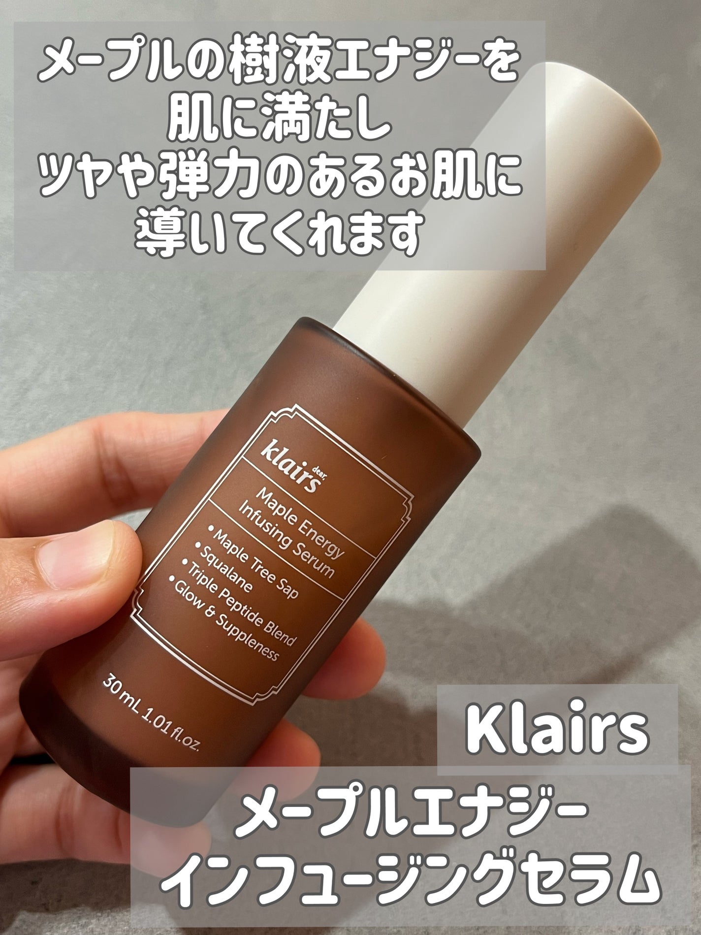 メープルエナジーインフュージングセラム/Klairs/美容液を使ったクチコミ(2枚目)