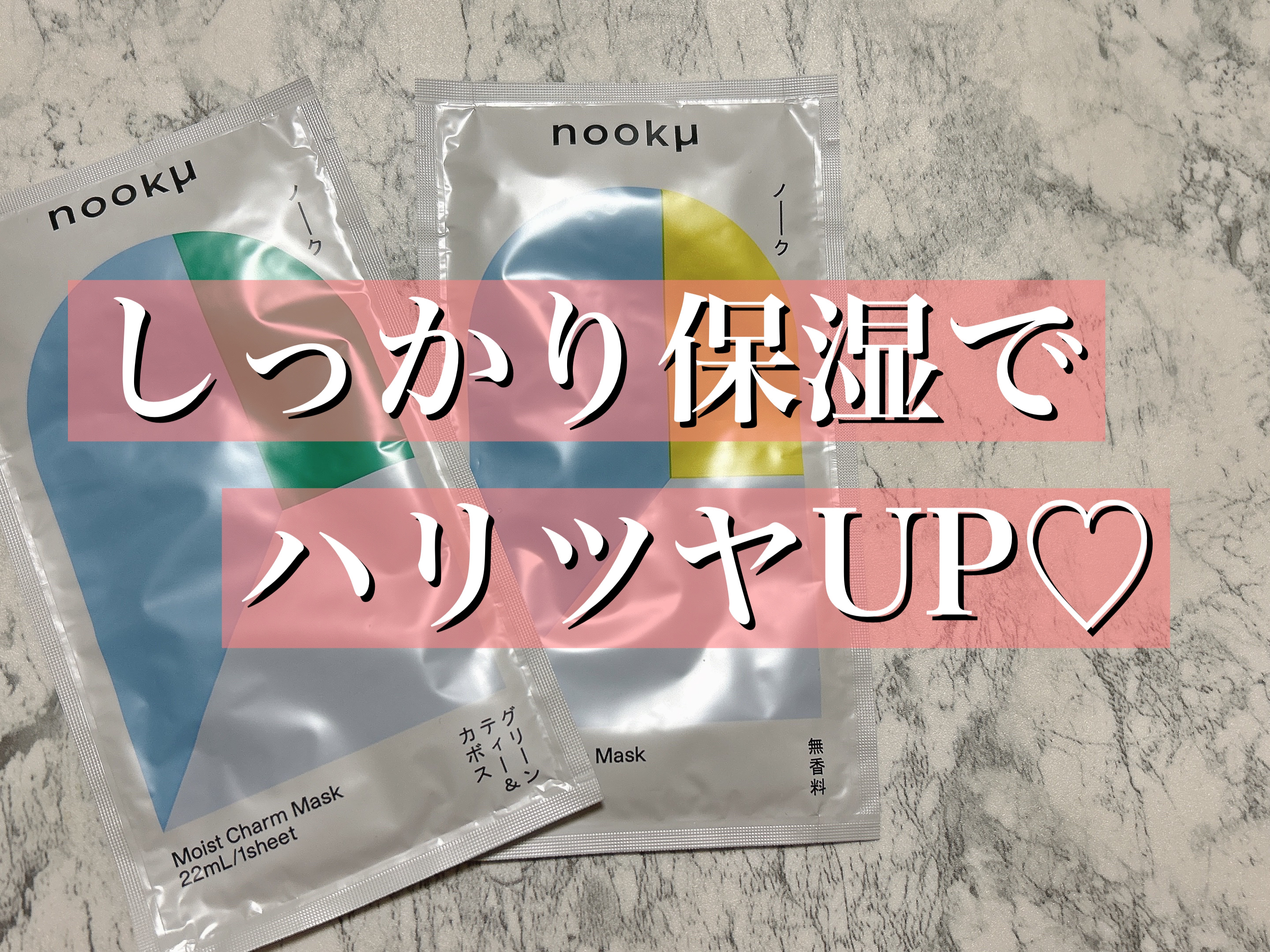 モイストチャームマスク 無香料/nookμ/シートマスク・パックを使ったクチコミ（1枚目）