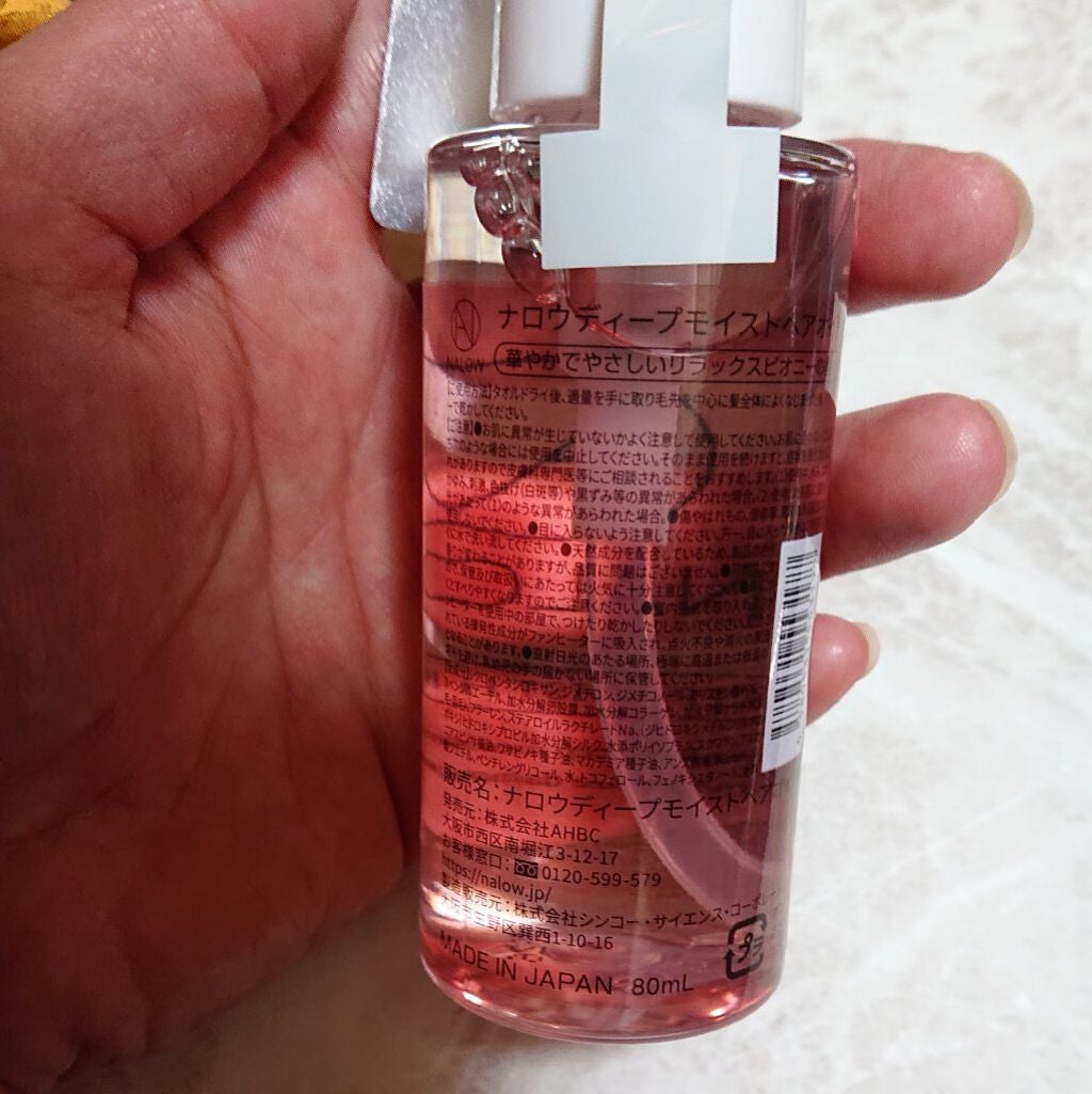 ナロウ ディープモイストヘアオイル/NALOW/ヘアオイルを使ったクチコミ(2枚目)