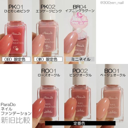 ネイルファンデーション PK02 エンゲージピンク/パラドゥ/マニキュアを使ったクチコミ(1枚目)