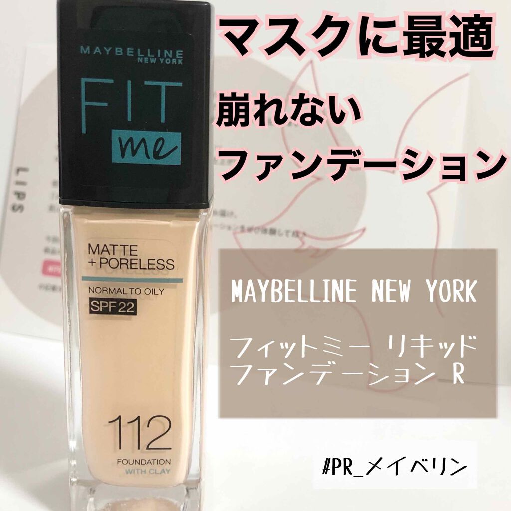 フィットミーリキッドファンデーション/MAYBELLINE NEW YORK/リキッドファンデーションを使ったクチコミ(1枚目)
