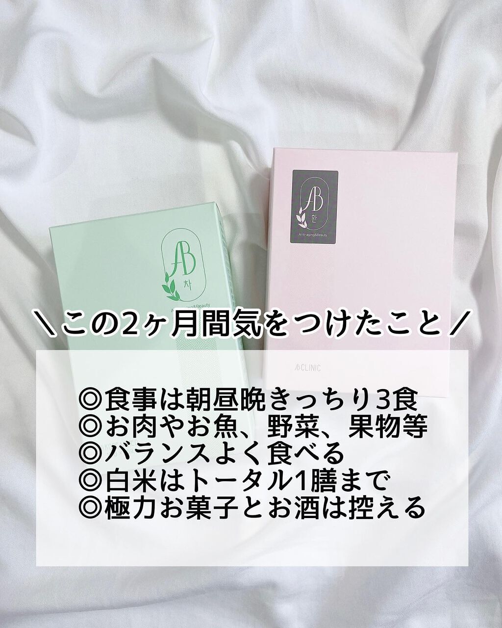 AB丸/韓国ABクリニック/ボディサプリメントを使ったクチコミ(4枚目)
