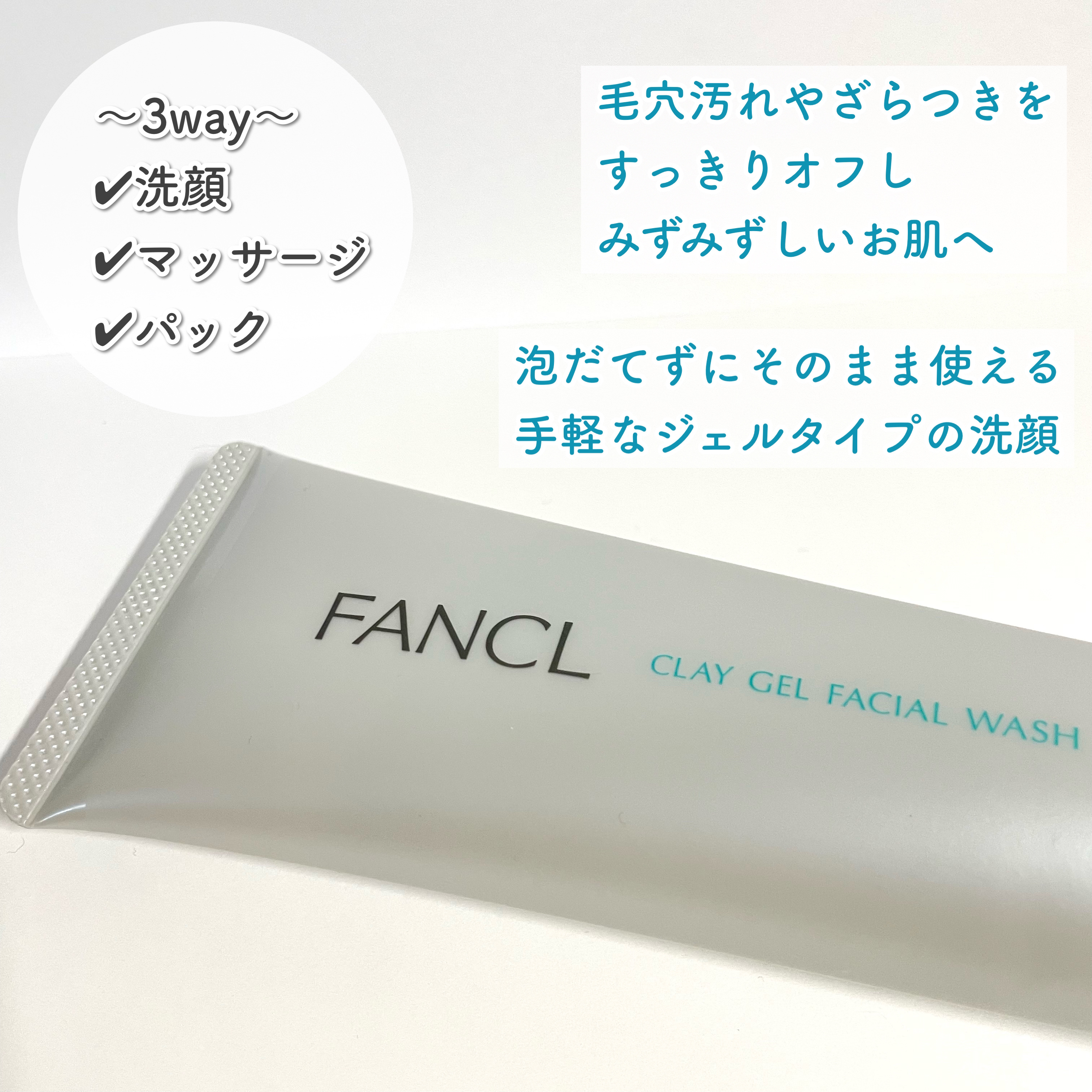 泥ジェル洗顔/ファンケル/その他洗顔料を使ったクチコミ（2枚目）