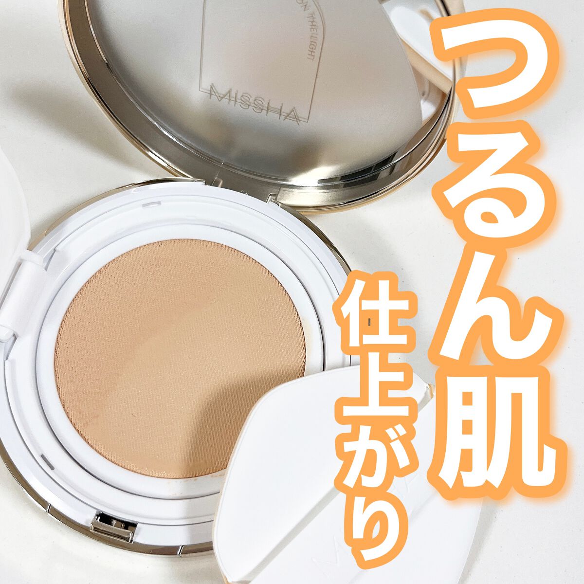 グロウ クッション ライト ＜ライトタイプ＞/MISSHA/クッションファンデーションを使ったクチコミ（1枚目）