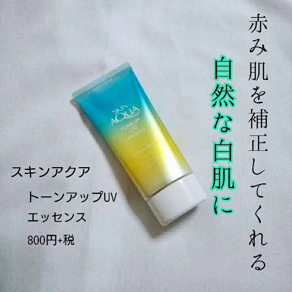 スキンアクア トーンアップUVエッセンス/スキンアクア/日焼け止めクリームを使ったクチコミ(1枚目)