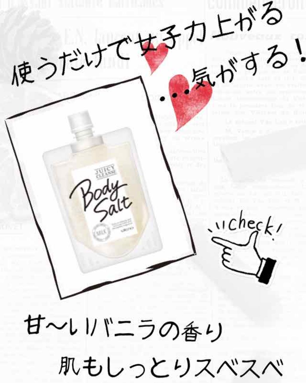 ボディソルト ミルク/ジューシィクレンズ/レッグ・フットケアを使ったクチコミ(1枚目)