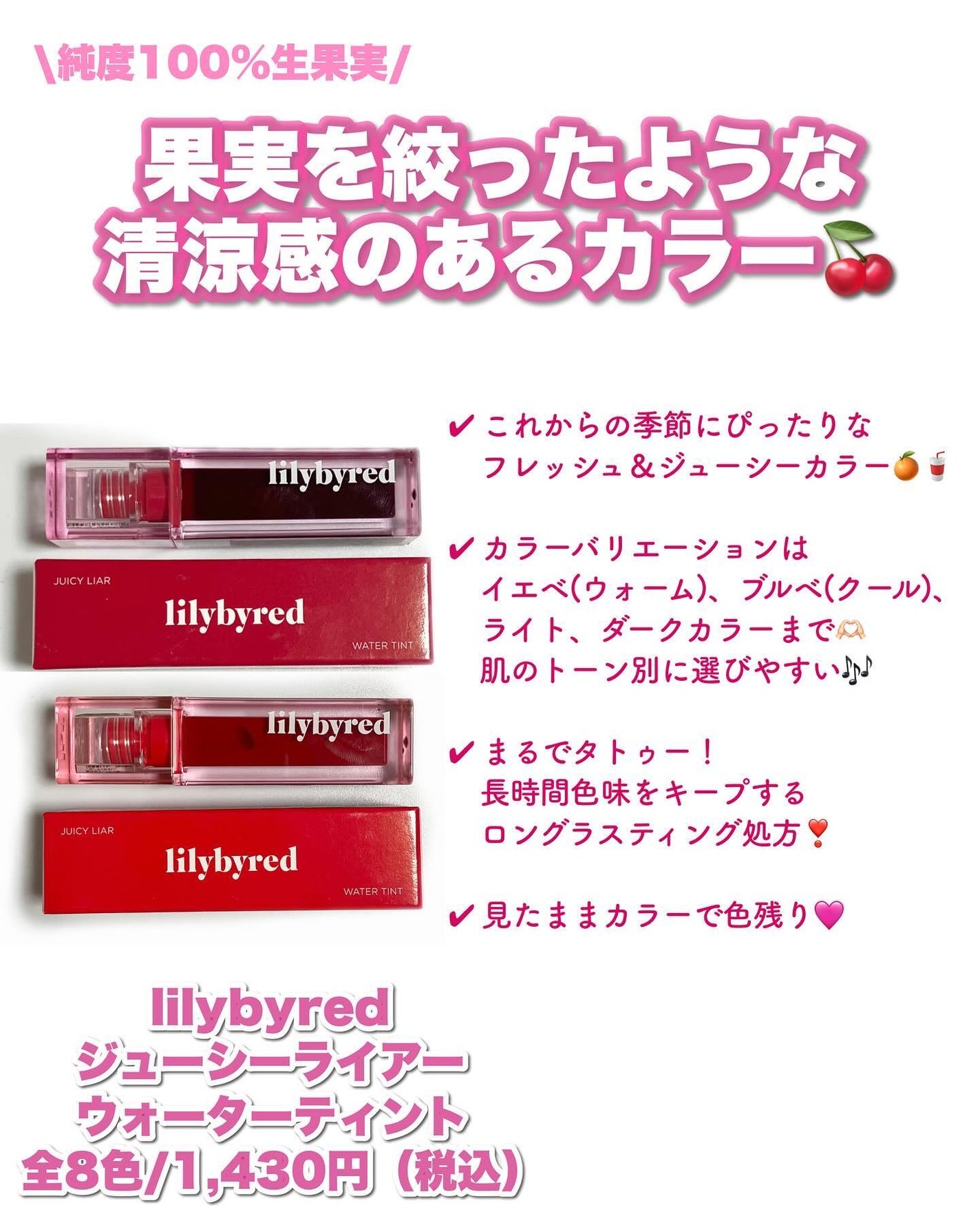 ジューシーライアー ウォーターティント/lilybyred/リップティントを使ったクチコミ(2枚目)