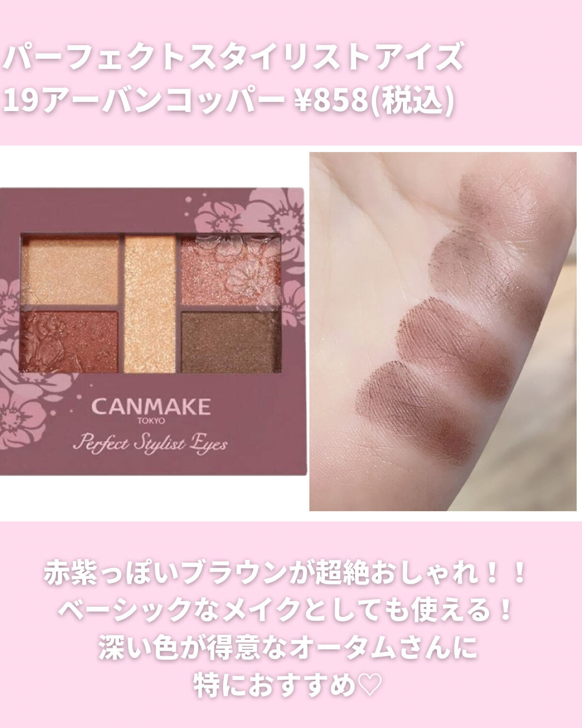 ジューシーピュアアイズ/キャンメイク/アイシャドウパレットを使ったクチコミ（3枚目）