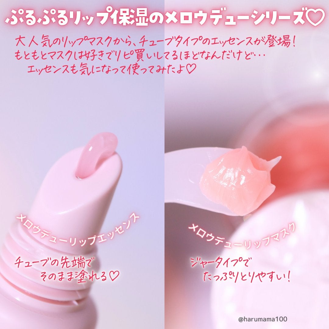 メロウデューリップマスク/キャンメイク/リップマスクを使ったクチコミ(2枚目)