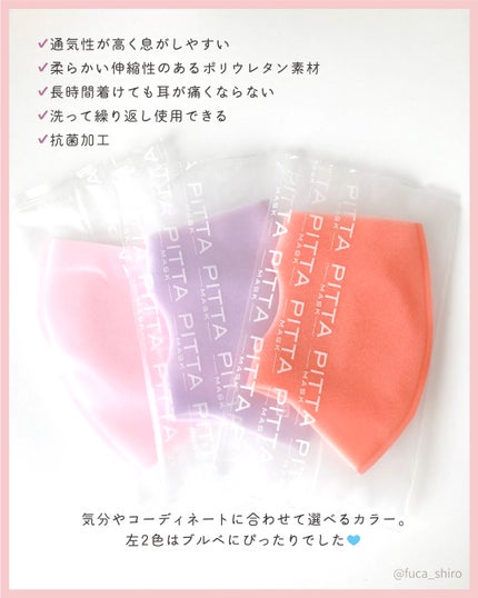 PITTA MASK/アラクス/マスクを使ったクチコミ(2枚目)