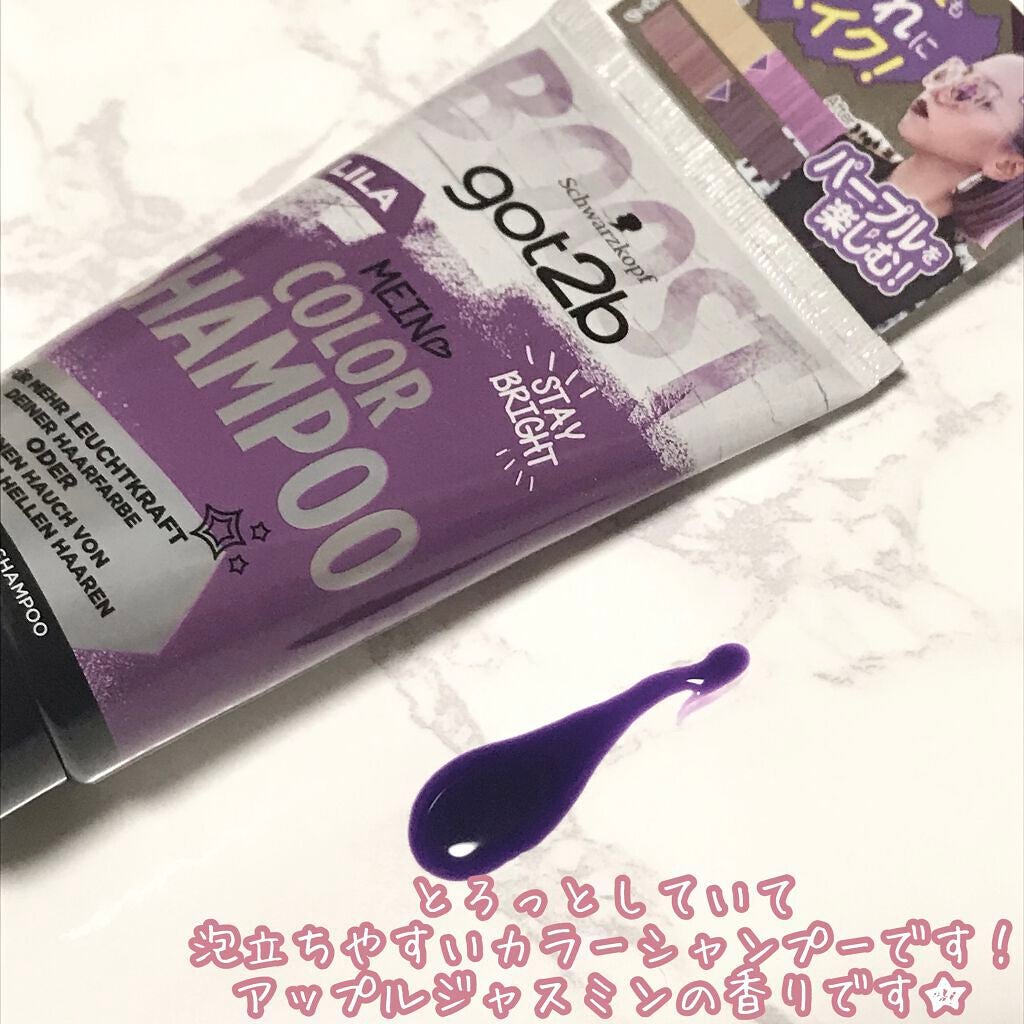 カラーシャンプー/got2b/市販シャンプーを使ったクチコミ(4枚目)
