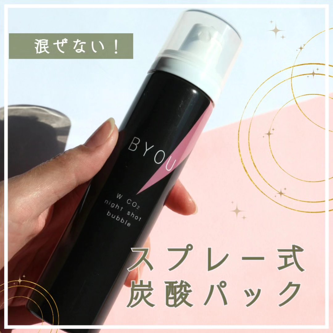 ダブルCO2ナイトショットバブル/BYOU/シートマスク・パックを使ったクチコミ（1枚目）