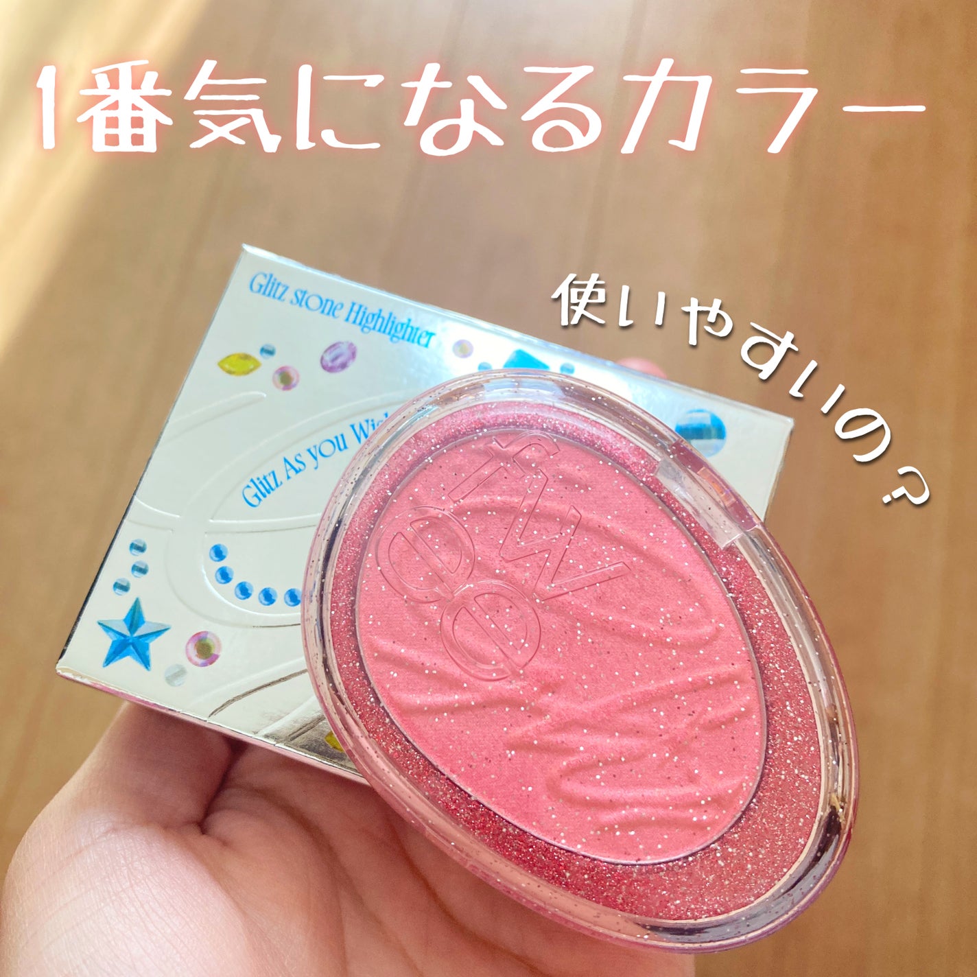 フィー グリッツストーンハイライター/fwee/パウダーハイライトを使ったクチコミ(1枚目)