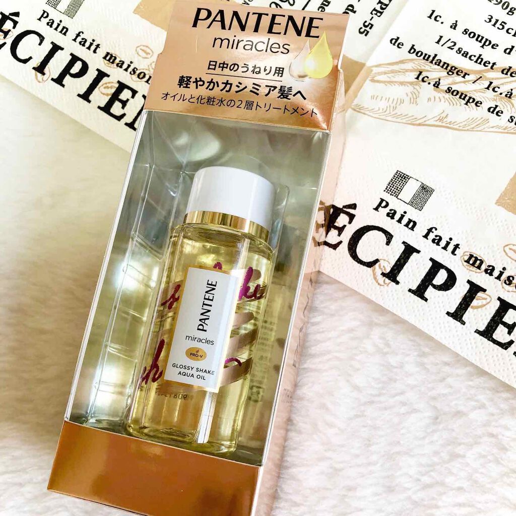 ミラクルズ グロッシー シェイク アクアオイル/パンテーン/ヘアオイルを使ったクチコミ(1枚目)
