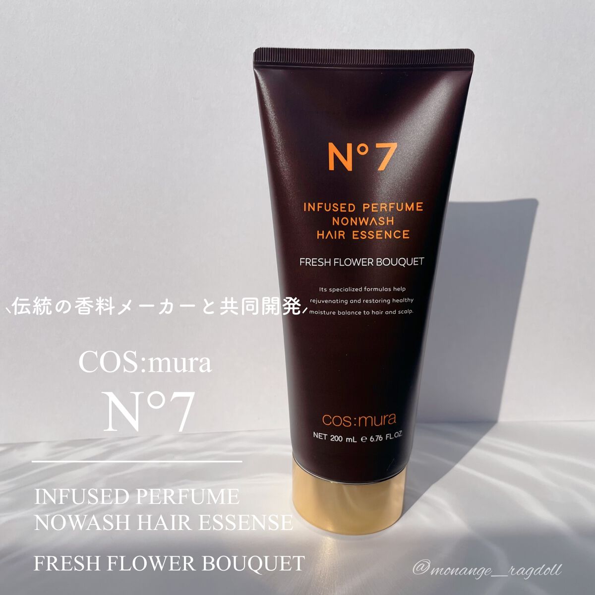 インフューズドパフュームノンウォッシュヘアエッセンス/cos:mura/洗い流すヘアトリートメントを使ったクチコミ（1枚目）