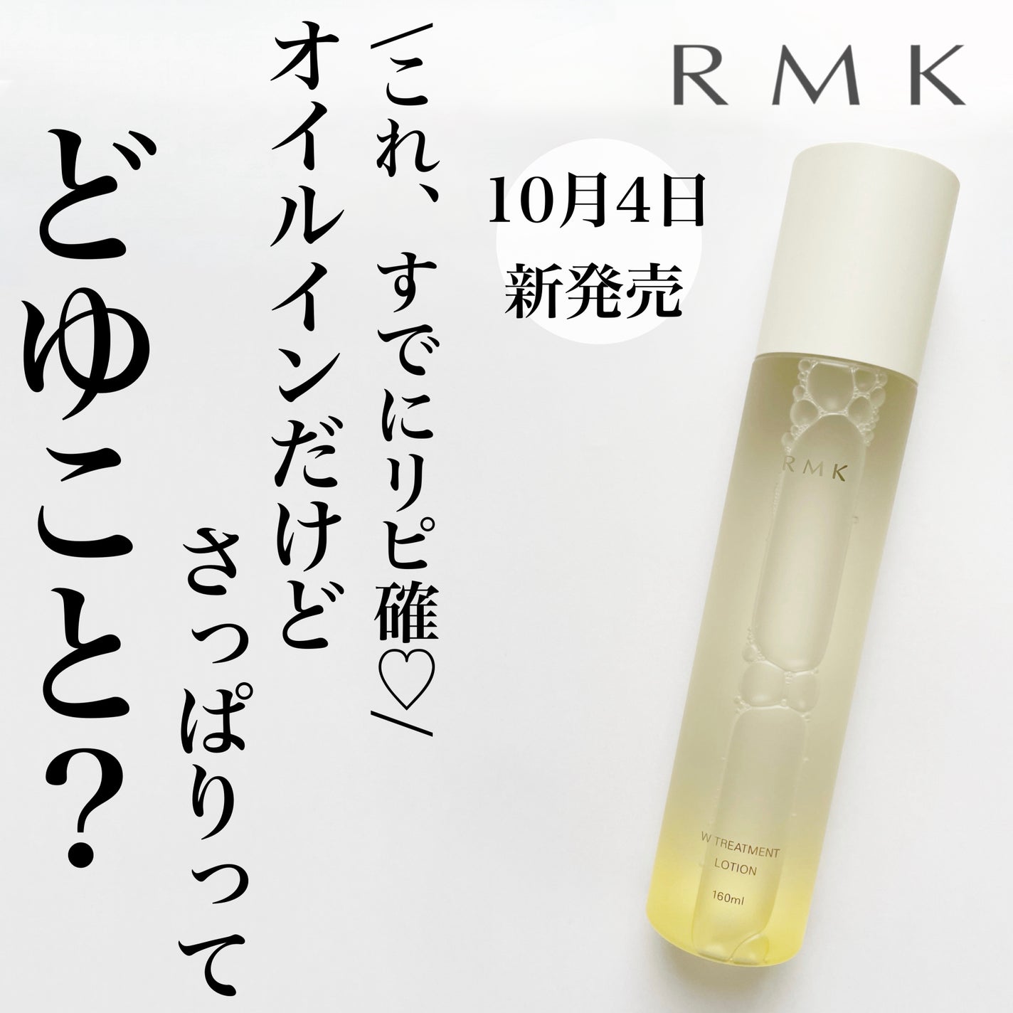 RMK Wトリートメント ローション/RMK/化粧水を使ったクチコミ(1枚目)