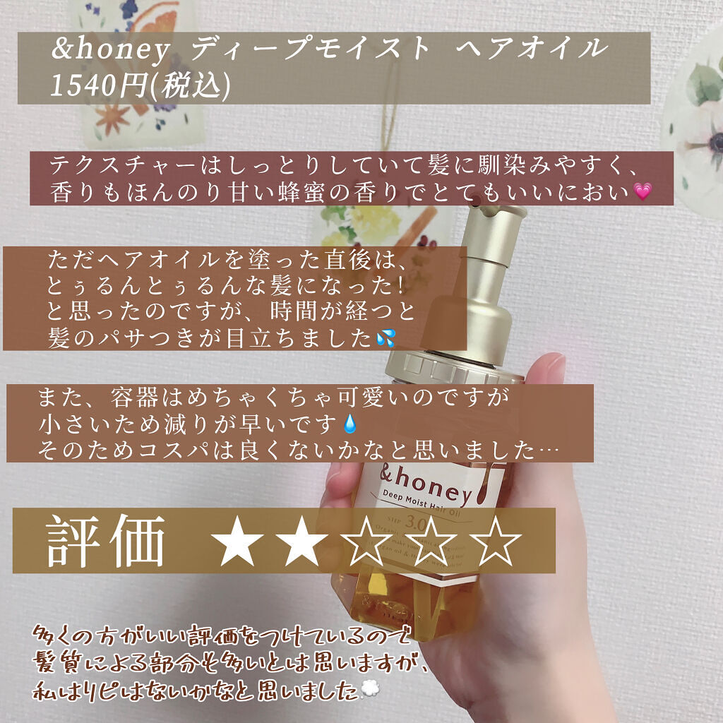 ディープモイスト ヘアオイル3.0/&honey/ヘアオイルを使ったクチコミ（2枚目）