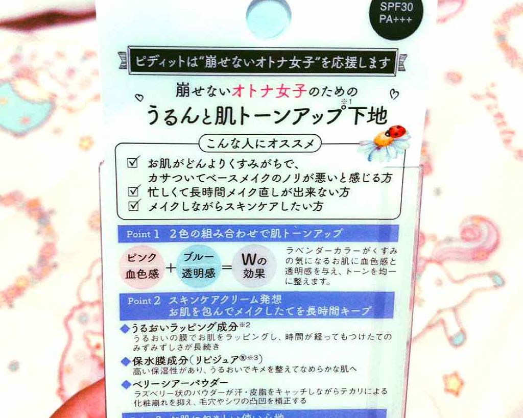 モイストコントロールベース N/ピディット/化粧下地を使ったクチコミ(2枚目)