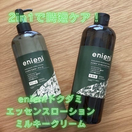 ドクダミミルキークリーム/enieni /フェイスクリームを使ったクチコミ(1枚目)