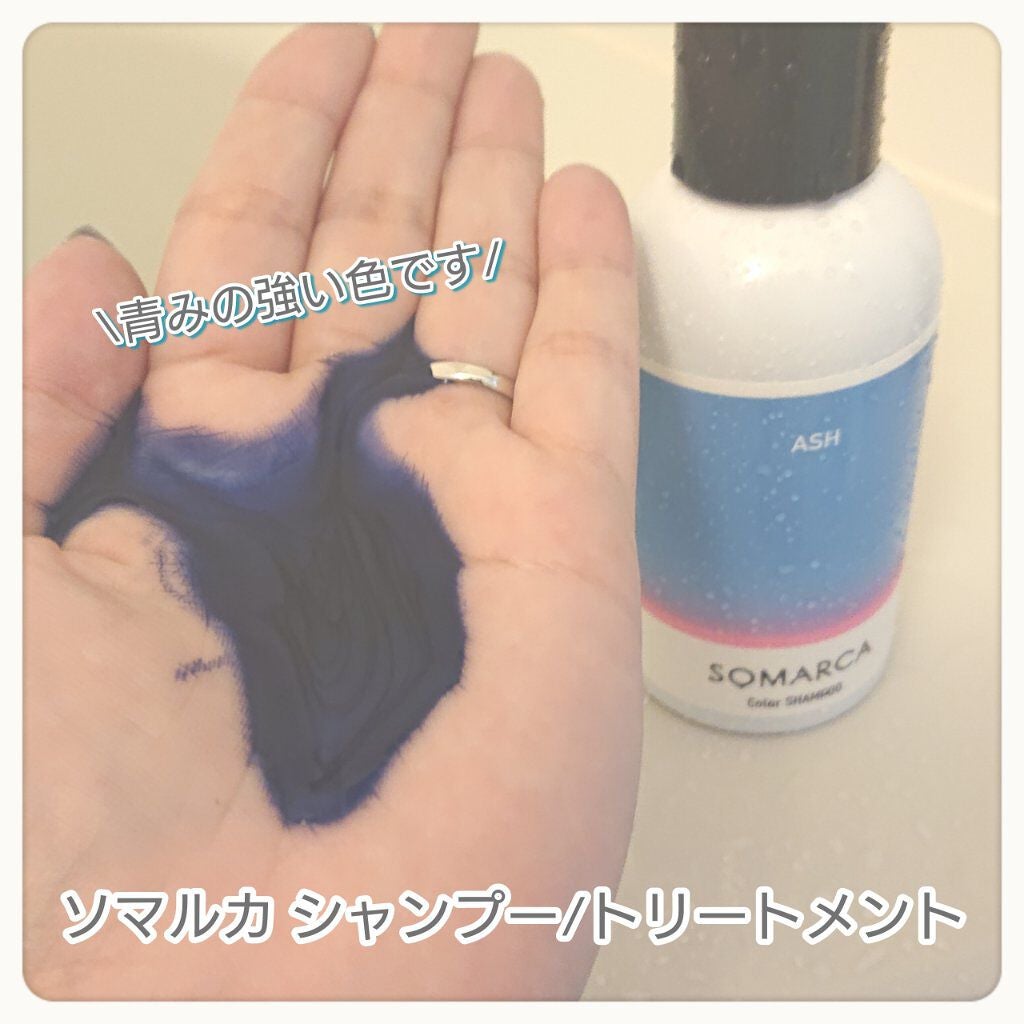 ソマルカ カラーシャンプー/カラーチャージ/SOMARCA/サロンシャンプーを使ったクチコミ(3枚目)