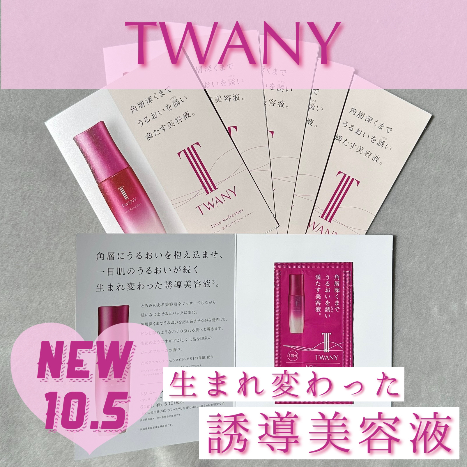 トワニー タイムリフレッシャー/TWANY/美容液を使ったクチコミ（1枚目）