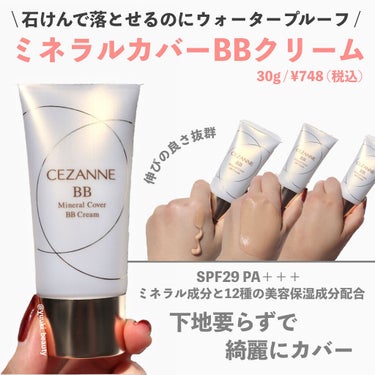 ミネラルカバーBBクリーム 00明るいベージュ系/CEZANNE/BBクリームを使ったクチコミ（2枚目）