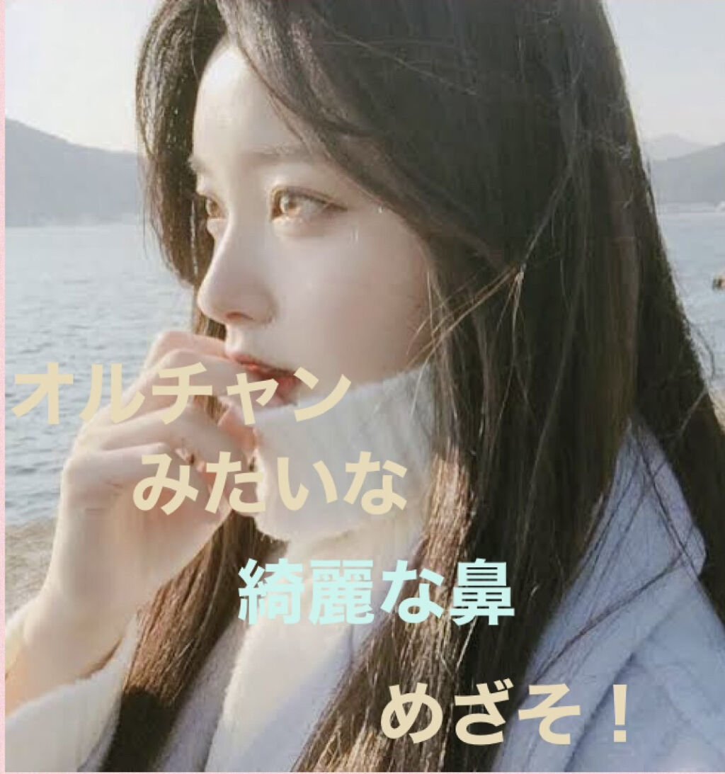 ノーズトレーナー/DAISO/その他スキンケアグッズを使ったクチコミ（1枚目）