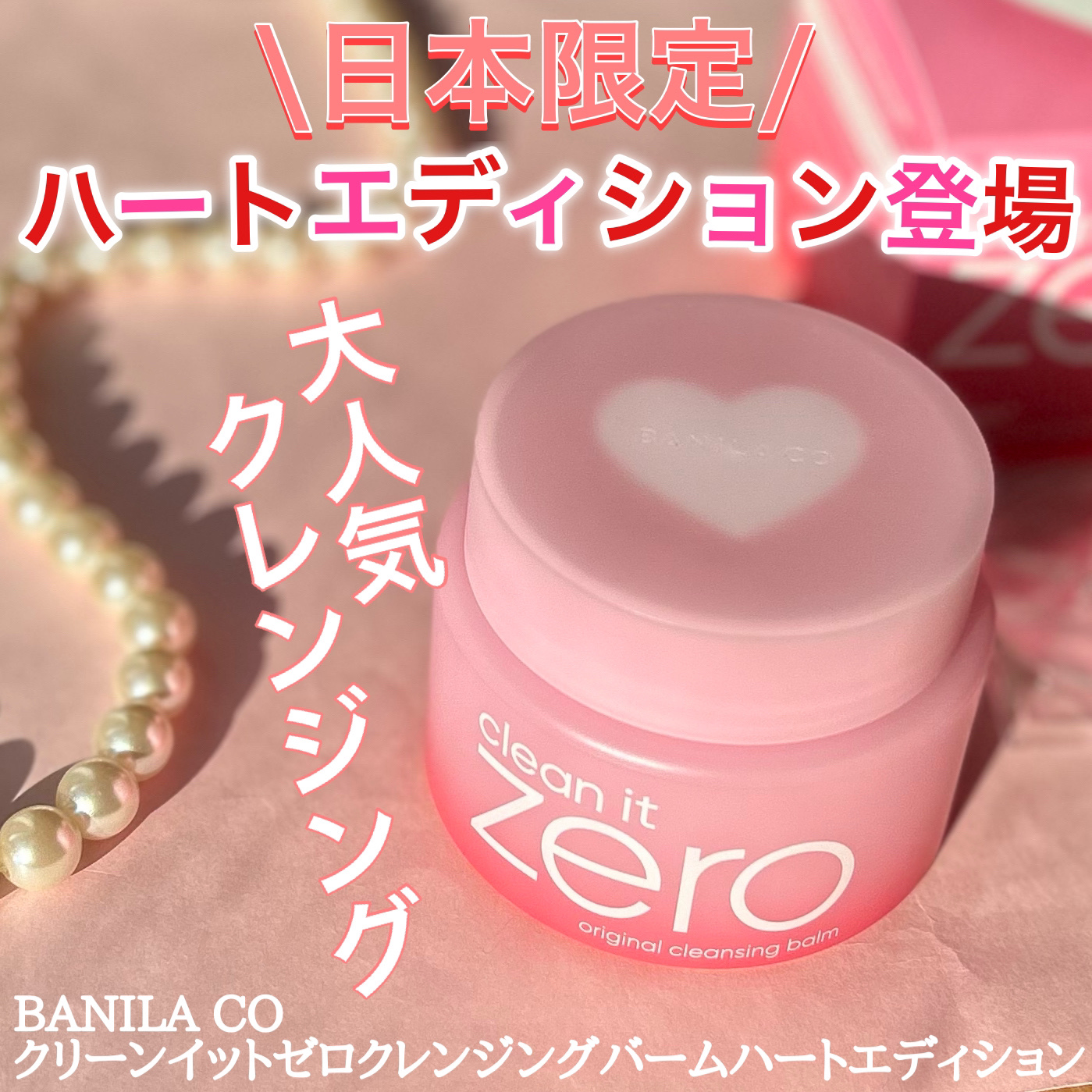 クリーンイットゼロオリジナルクレンジングバーム ハートビームエディション×4個 クリーンイットゼロオリジナルクレンジングバーム ハートビーム