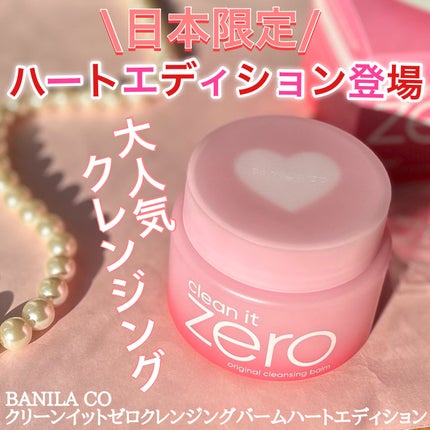 クリーンイットゼロ クレンジングバーム オリジナル/BANILA CO/クレンジングバームを使ったクチコミ(1枚目)