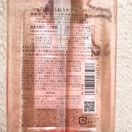 リラックス ミッドナイトリペア シャンプー/ヘアトリートメント (ストレート&グロス)/Je l'aime/市販シャンプーを使ったクチコミ(3枚目)