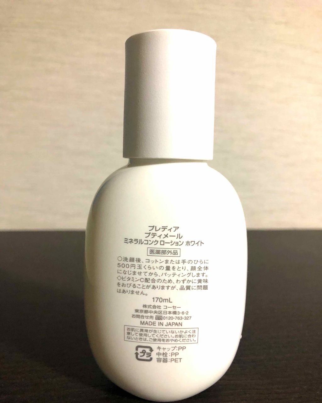 プティメール ミネラルコンク ローション/Prédia/化粧水を使ったクチコミ（2枚目）