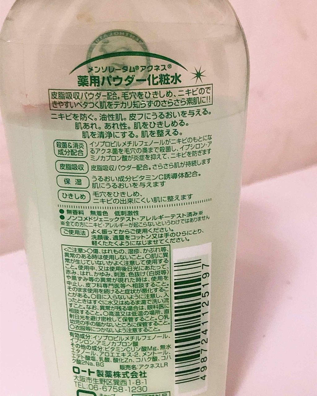 薬用パウダー化粧水/メンソレータム アクネス/化粧水を使ったクチコミ（2枚目）