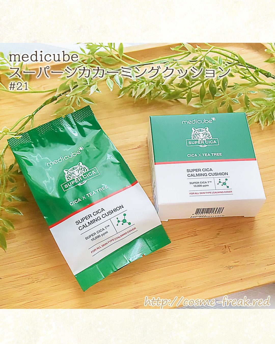 スーパーシカクッション/MEDICUBE/クッションファンデーションを使ったクチコミ(2枚目)