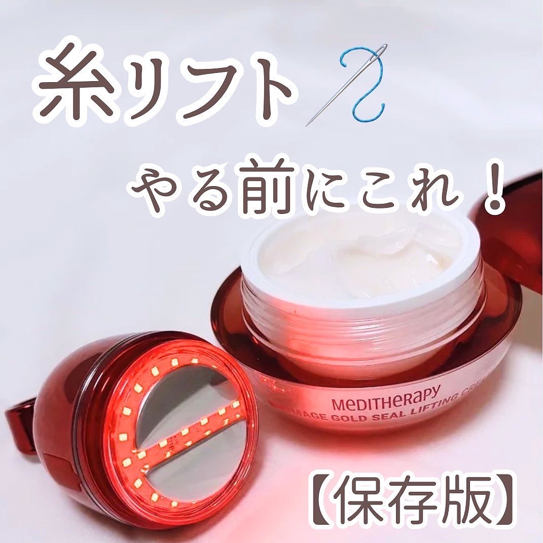 シューマジゴールド糸リフティングクリーム+EMS美顔器/MEDITHERAPY/フェイスクリームを使ったクチコミ（1枚目）