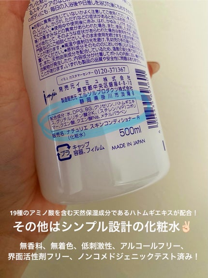 ハトムギ化粧水(ナチュリエ スキンコンディショナー R )/ナチュリエ/化粧水を使ったクチコミ(2枚目)