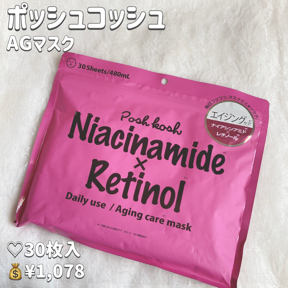 ポッシュコッシュAGマスク/POSH KOSH/シートマスク・パックを使ったクチコミ（2枚目）