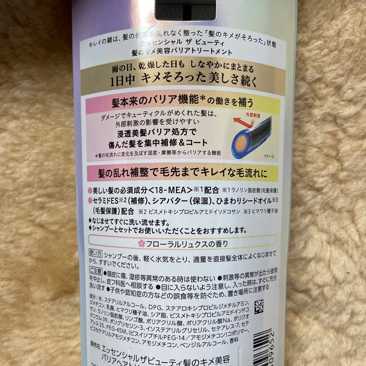 髪のキメ美容バリアトリートメント/エッセンシャル/洗い流すヘアトリートメントを使ったクチコミ(2枚目)