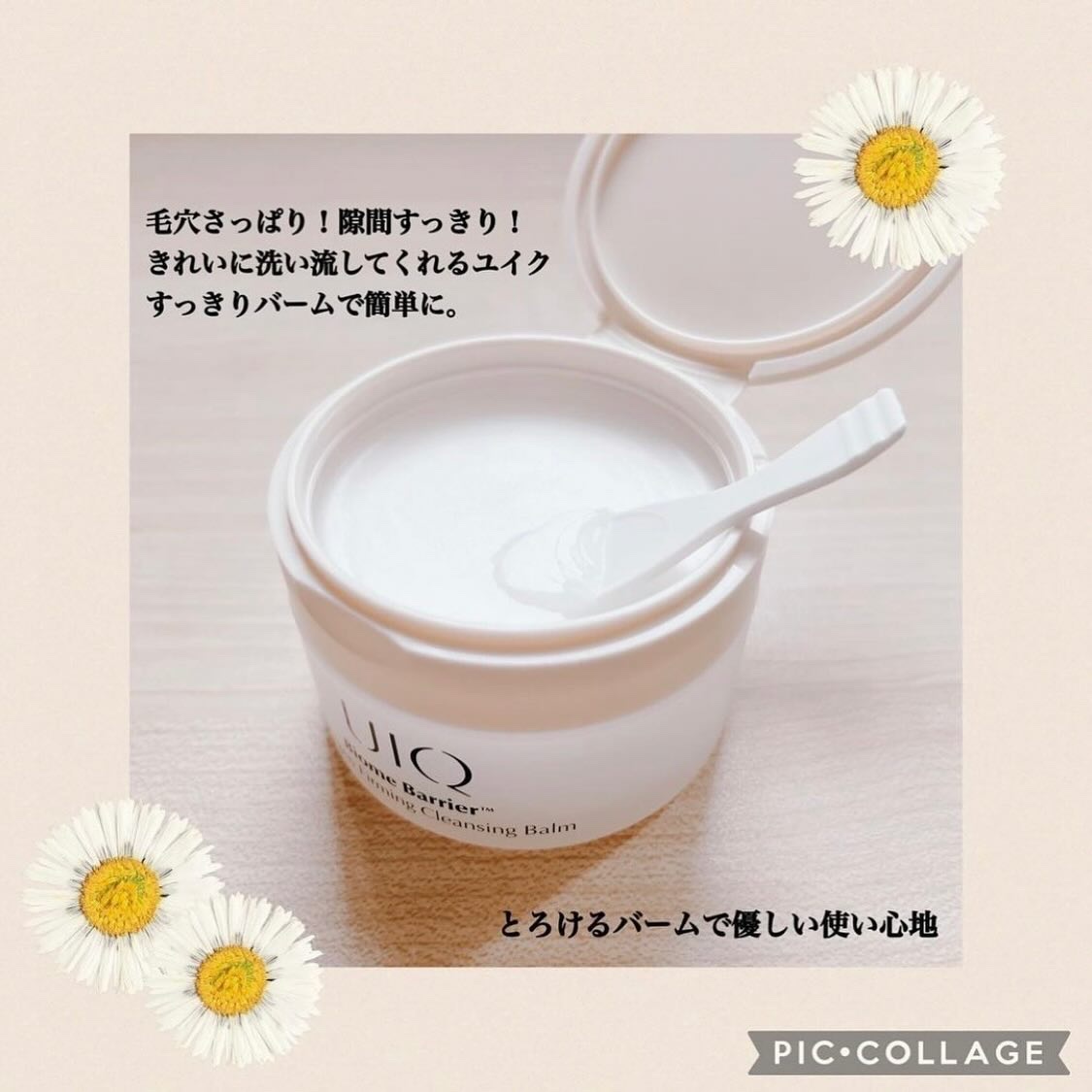 バイオームバリアコラーゲンファーミングクレンジングバーム/UIQ/クレンジングバームを使ったクチコミ（2枚目）