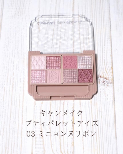 プティパレットアイズ/キャンメイク/パウダーアイシャドウを使ったクチコミ(6枚目)
