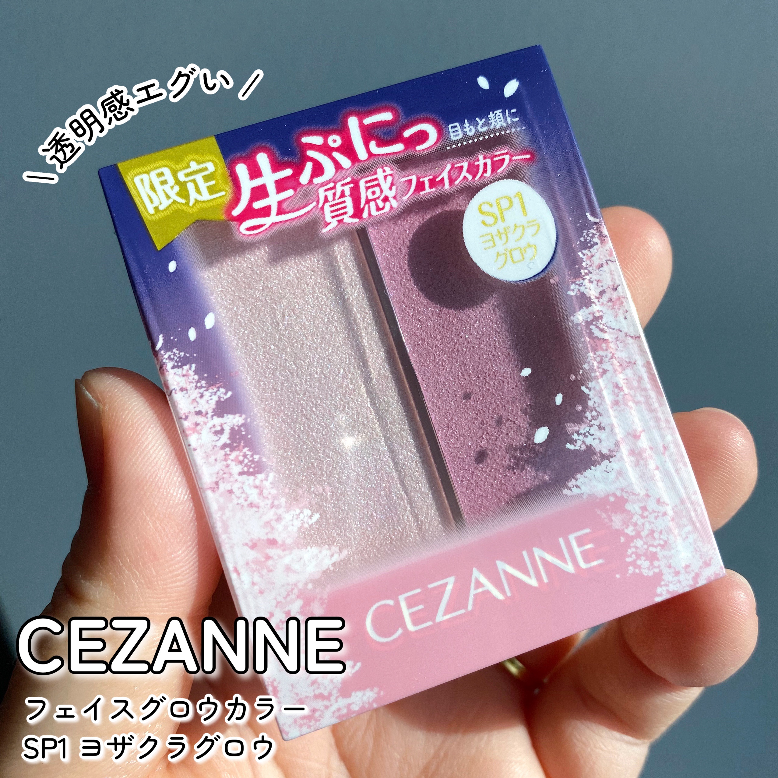 フェイスグロウカラー/CEZANNE/クリームハイライトを使ったクチコミ（1枚目）
