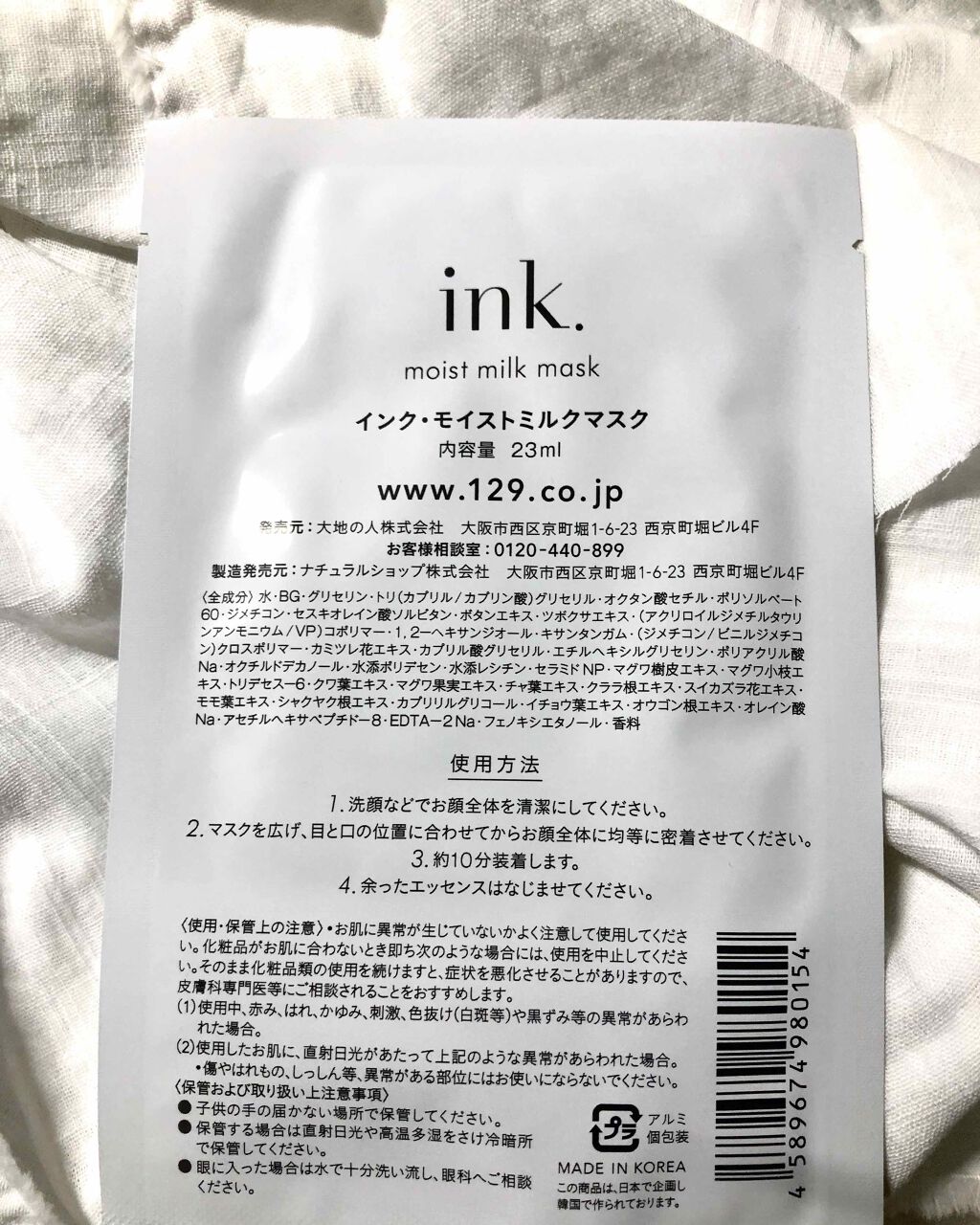 ink. モイストミルクマスクのクチコミ「どうもです(・▽・）

いつも使っているクレンジングバームのおまけとして入っていたフェイスマス.....」（2枚目）