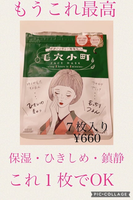 毛穴小町マスク /クリアターン/シートマスク・パックを使ったクチコミ(1枚目)